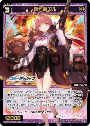 WXDi-CP02-060 陸八魔アル「黑色 SR 精靈 奏武：ブルアカ（蔚藍檔案） LV3  無LB」
