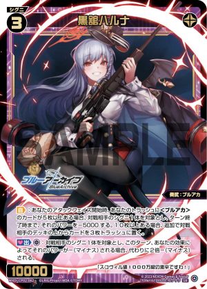 WXDi-CP02-062 黒舘ハルナ「黑色 SR 精靈 奏武：ブルアカ（蔚藍檔案） LV3  無LB」