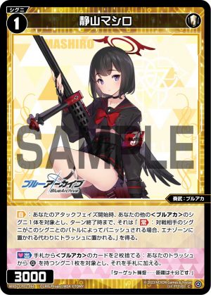 WXDi-CP02-066 静山マシロ「白色 精靈 奏武：ブルアカ（蔚藍檔案） LV1  無LB」