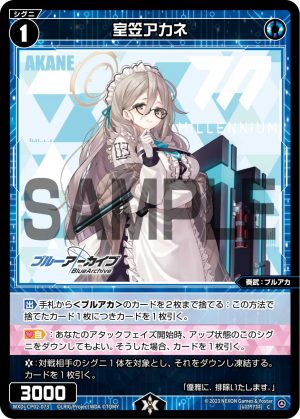 WXDi-CP02-073 室笠アカネ「藍色 精靈 奏武：ブルアカ（蔚藍檔案） LV1  有LB」