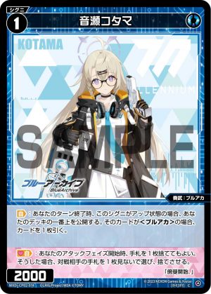 WXDi-CP02-074 音瀬コタマ「藍色 精靈 奏武：ブルアカ（蔚藍檔案） LV1  無LB」
