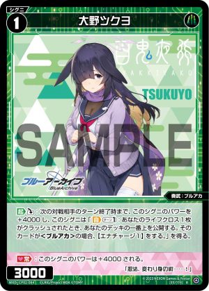 WXDi-CP02-084 大野ツクヨ「綠色 精靈 奏武:ブルアカ(蔚藍檔案) LV1 無LB」