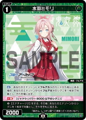 WXDi-CP02-087 水羽ミモリ「綠色 精靈 奏武:ブルアカ(蔚藍檔案) LV1 有LB」