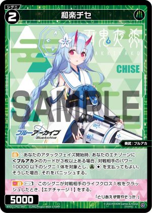 WXDi-CP02-090 和楽チセ「綠色 精靈 奏武:ブルアカ(蔚藍檔案) LV2 無LB」