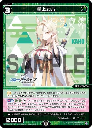 WXDi-CP02-092 桑上カホ「綠色 精靈 奏武:ブルアカ(蔚藍檔案) LV3 有LB」
