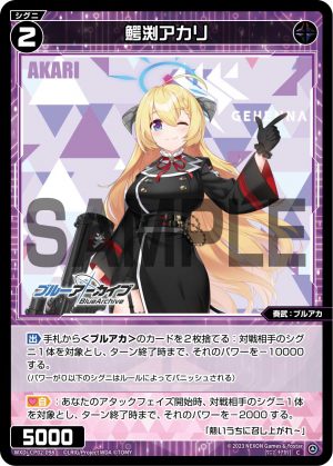 WXDi-CP02-098 鰐渕アカリ「黑色 精靈 奏武:ブルアカ(蔚藍檔案) LV2 無LB」