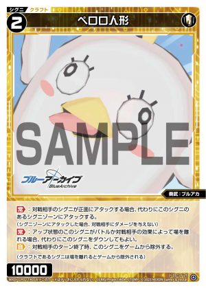 WXDi-CP02-TK01A ペロロ人形「白色 精靈 衍生物 Craft 奏武:ブルアカ(蔚藍檔案) LV2 」