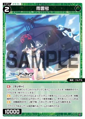 WXDi-CP02-TK02A 雨雲号「綠色 精靈 衍生物 Craft 奏武:ブルアカ(蔚藍檔案) LV2 」