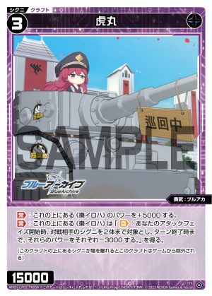 WXDi-CP02-TK03A 虎丸「黑色 精靈 衍生物 Craft 奏武:ブルアカ(蔚藍檔案) LV3 」