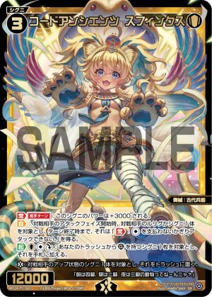 WX24-P1-041 コードアンシエンツ　スフィンクス「白色 精靈 SR 奏械：古代兵器 LV3  有LB」