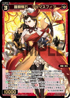 WX24-P1-042 羅闘輝石　アダマスフィア「紅色 精靈 SR 奏羅：寶石 LV3  無LB」