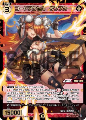 WX24-P1-043 コードアクセル　ダンプカー「紅色 精靈 SR 奏械：乗機 LV3 升階 有LB」