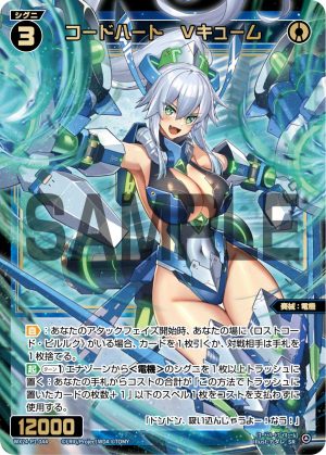 WX24-P1-044 コードハート　Vキューム「藍色 精靈 SR 奏械：電機 LV3  無LB」