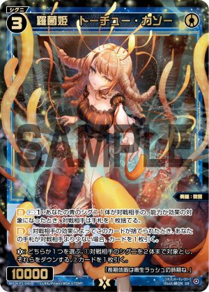 WX24-P1-045 羅菌姫　トーチュー・カソー「藍色 精靈 SR 奏羅：微菌 LV3  有LB」