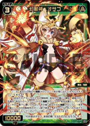 WX24-P1-046 幻獣神　オサコ「綠色 精靈 SR 奏生：地獸 LV3  無LB」