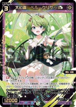 WX24-P1-050 大幻蟲　ベル・クリケット「黑色 精靈 SR 奏生：凶蟲 LV3  有LB」