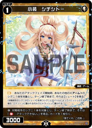 WX24-P1-052 小装　シチシトー「白色 精靈 奏武：アーム（武裝） LV1  有LB」