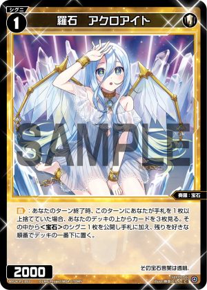 WX24-P1-053 羅石　アクロアイト「白色 精靈 奏羅：寶石 LV1  無LB」