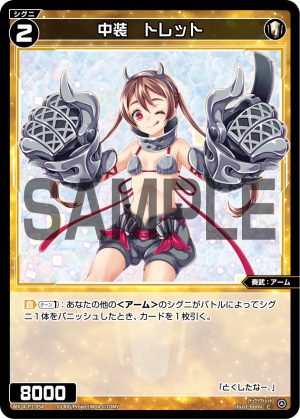 WX24-P1-054 中装　トレット「白色 精靈 奏武：アーム（武裝） LV2  無LB」