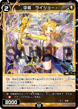 WX24-P1-055 中装　ライジョー「白色 精靈 奏武：アーム（武裝） LV2  有LB」