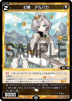 WX24-P1-056 幻獣　アルパカ「白色 精靈 奏生：地獸 LV2  有LB」