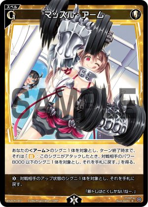 WX24-P1-057 マッスル・アーム「白色 魔法    有LB」