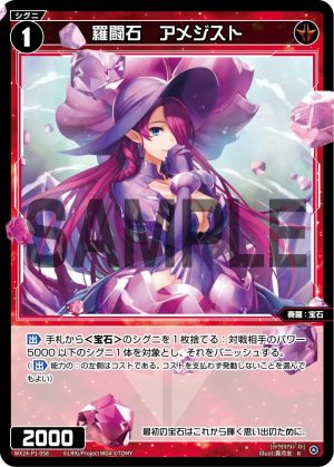 WX24-P1-058 羅闘石　アメジスト「紅色 精靈 奏羅：寶石 LV1  無LB」