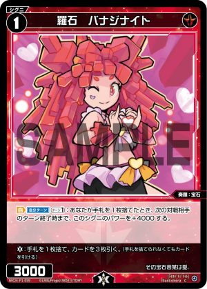 WX24-P1-059 羅石　バナジナイト「紅色 精靈 奏羅：寶石 LV1  有LB」