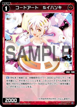 WX24-P1-060 コードアート　Sイハンキ「紅色 精靈 奏械：電機 LV1  無LB」