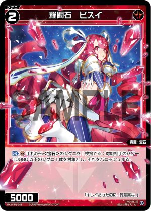 WX24-P1-061 羅闘石　ヒスイ「紅色 精靈 奏羅：寶石 LV2  無LB」