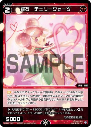 WX24-P1-062 羅石　チェリークォーツ「紅色 精靈 奏羅：寶石 LV2  有LB」