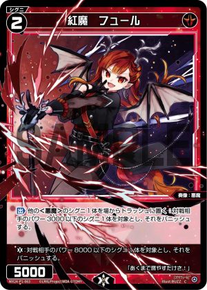 WX24-P1-063 紅魔　フュール「紅色 精靈 奏像：惡魔 LV2  有LB」