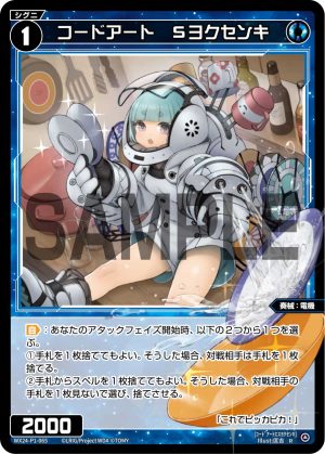 WX24-P1-065 コードアート　Sヨクセンキ「藍色 精靈 奏械：電機 LV1  無LB」