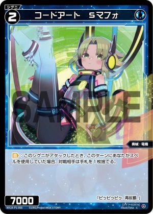 WX24-P1-068 コードアート　Sマフォ「藍色 精靈 奏械：電機 LV2  無LB」