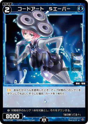 WX24-P1-069 コードアート　Sエーバー「藍色 精靈 奏械：電機 LV2  有LB」