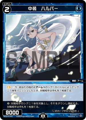 WX24-P1-070 中装　ハルパー「藍色 精靈 奏武：アーム（武裝） LV2  有LB」