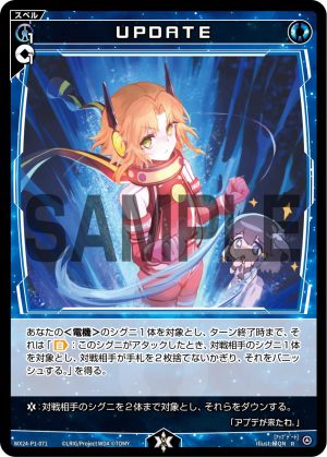 WX24-P1-071 ＵＰＤＡＴＥ「藍色 魔法    有LB」