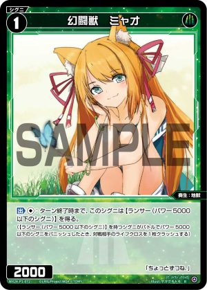 WX24-P1-072 幻闘獣　ミャオ「綠色 精靈 奏生：地獸 LV1  無LB」
