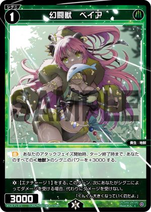 WX24-P1-073 幻闘獣　ベイア「綠色 精靈 奏生：地獸 LV1  有LB」