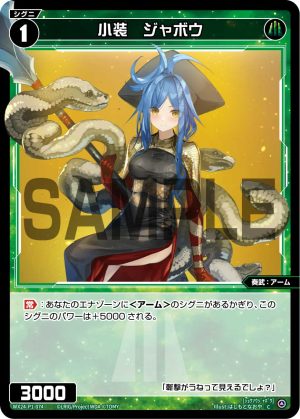 WX24-P1-074 小装　ジャボウ「綠色 精靈 奏武：アーム（武裝） LV1  無LB」