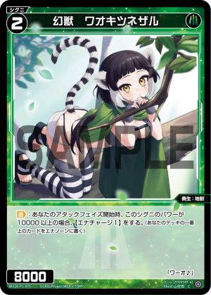 WX24-P1-075 幻獣　ワオキツネザル「綠色 精靈 奏生：地獸 LV2  無LB」