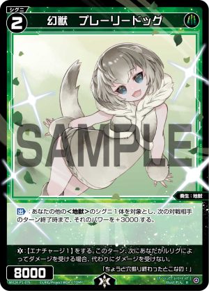 WX24-P1-076 幻獣　プレーリードッグ「綠色 精靈 奏生：地獸 LV2  有LB」