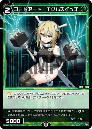 WX24-P1-077 コードアート　Tグルスイッチ「綠色 精靈 奏械：電機 LV2  有LB」