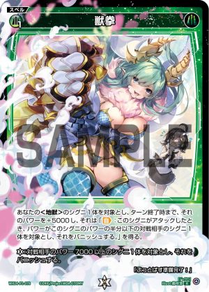 WX24-P1-078 獣拳「綠色 魔法    有LB」