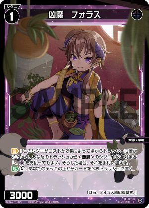 WX24-P1-079 凶魔　フォラス「黑色 精靈 奏像：惡魔 LV1  無LB」