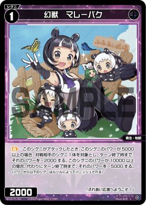 WX24-P1-081 幻獣 マレーバク「黑色 精靈 奏生:地獸 LV1 無LB」