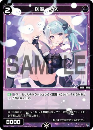 WX24-P1-083 凶魔 ブネ「黑色 精靈 奏像:惡魔 LV2 有LB」