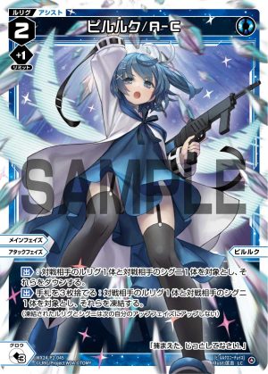 WX24-P2-045 ピルルク/A-C「 藍色 輔助分身 ピルルク(皮璐璐可) LV2 主階 攻階 」