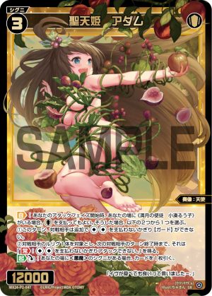 WX24-P2-047 聖天姫 アダム「 白色 精靈 奏像:天使 LV3 無LB」