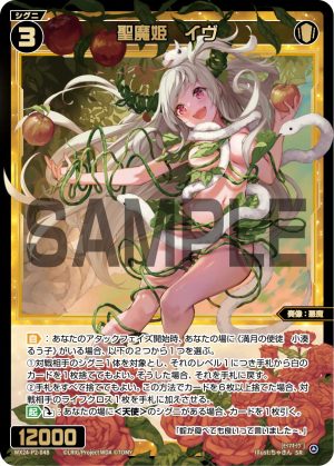 WX24-P2-048 聖魔姫 イヴ「 白色 精靈 奏像:惡魔 LV3 無LB」